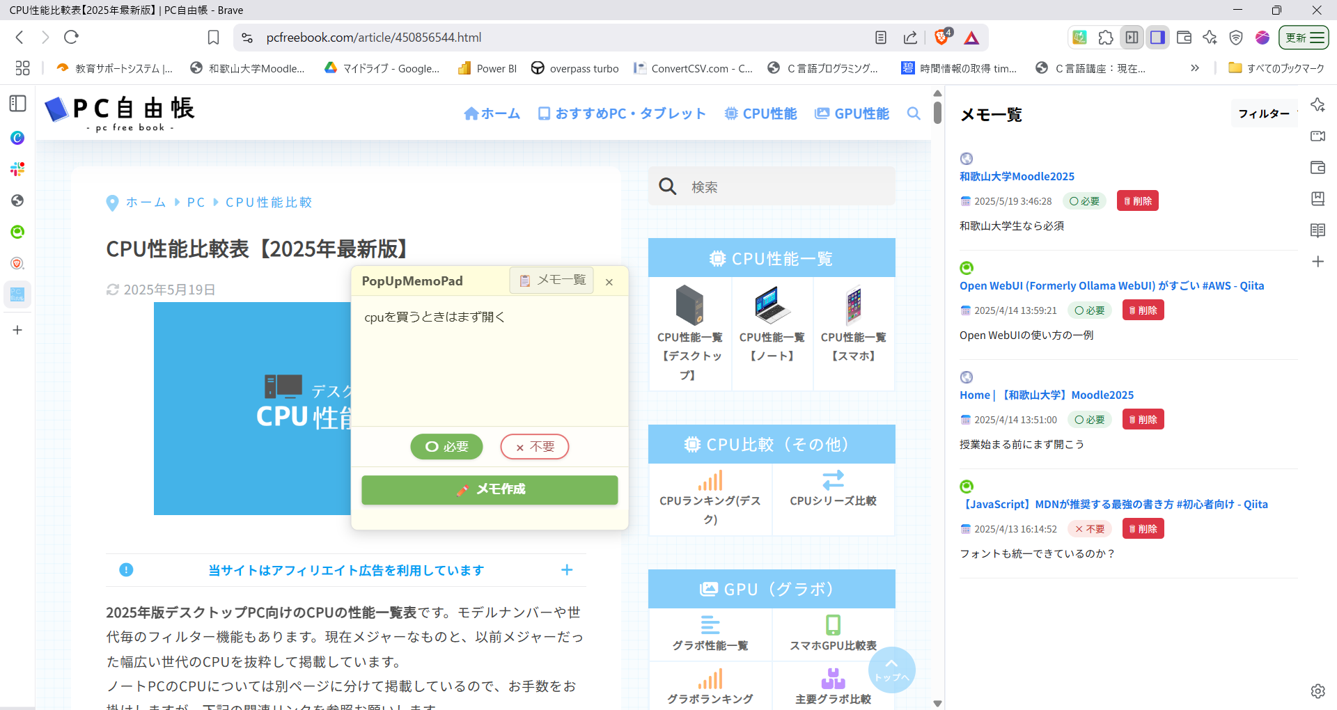 PUMP -PopUp Memo Pad- 開発記録