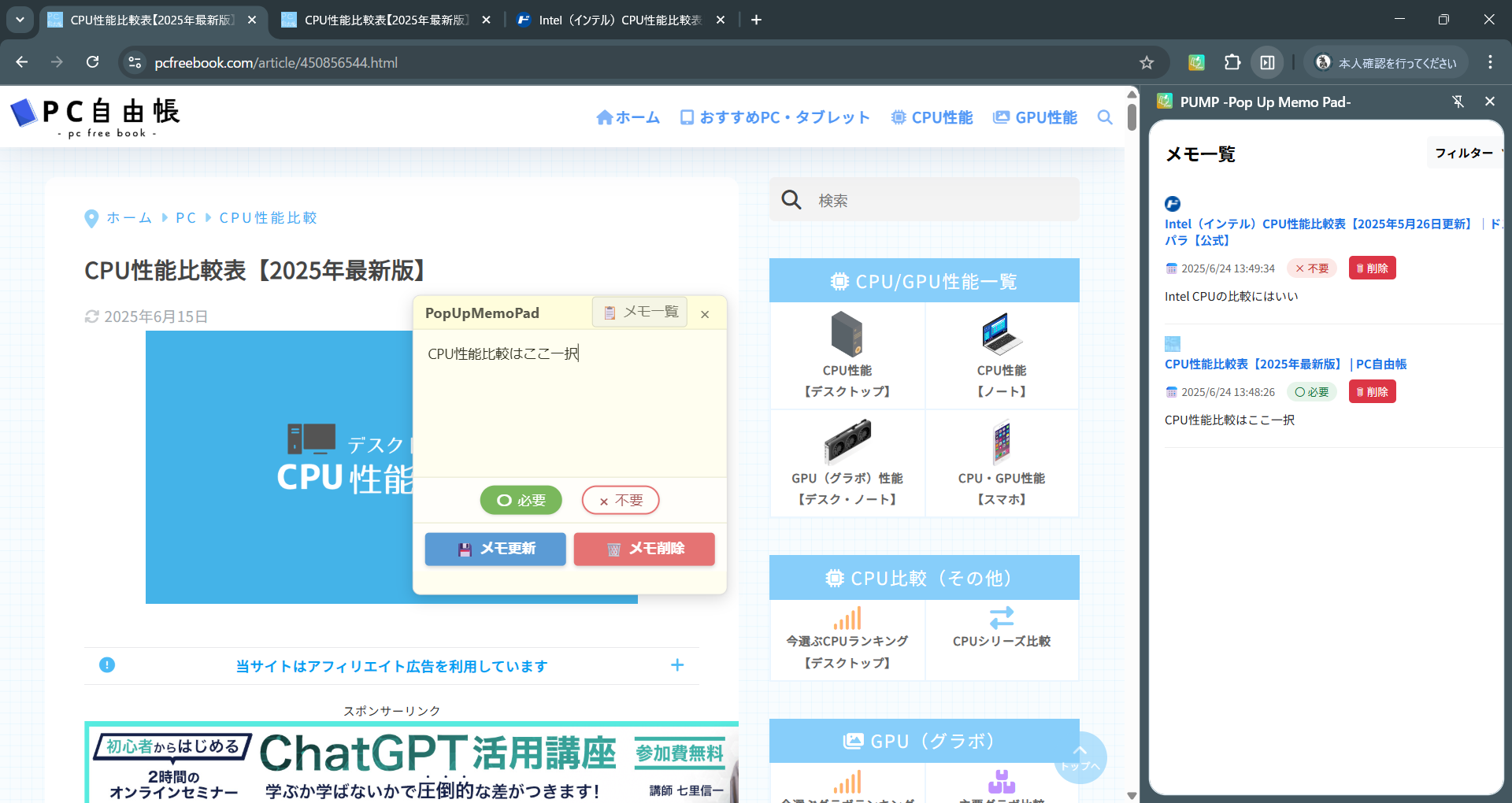 PUMP メモ入力画面