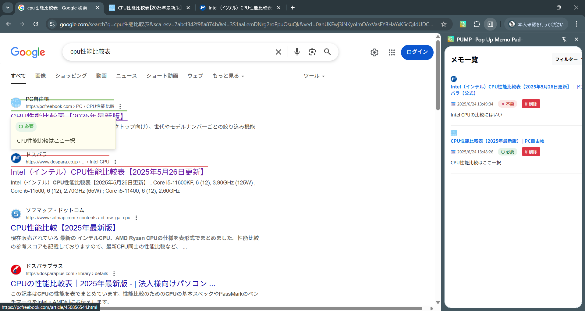 PUMP 検索結果画面