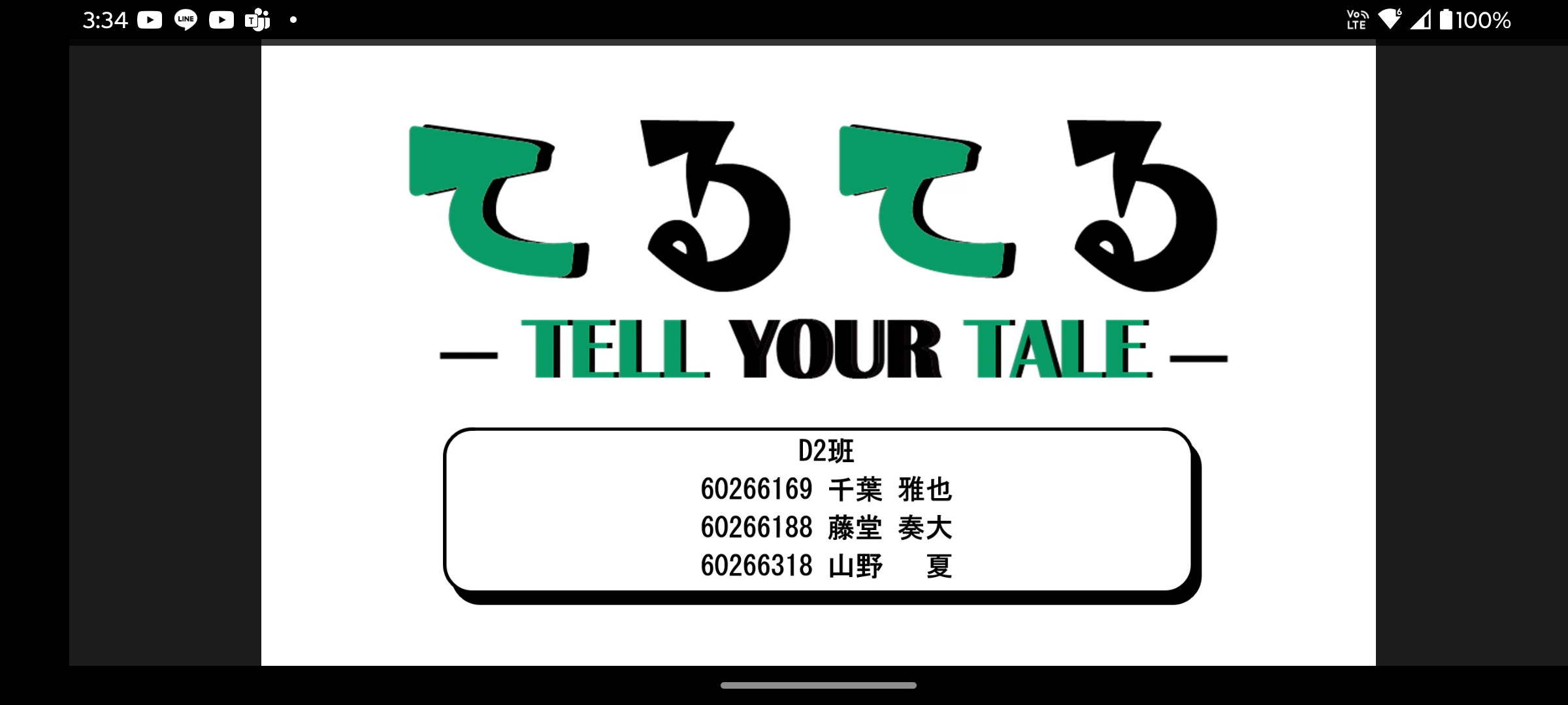 てるてる～Tell Your Tale～ 開発記録