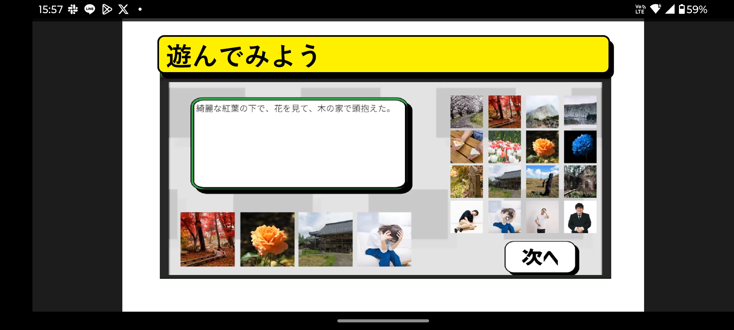 てるてる画像推測画面